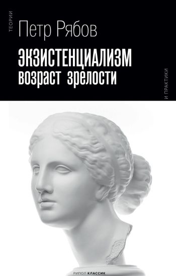 Ekzistentsializm. Vozrast zrelosti