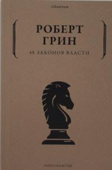48 zakonov vlasti