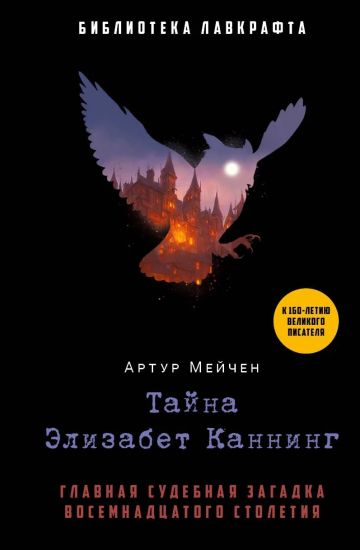 Tajna Elizabet Kanning