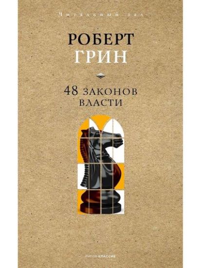 48 zakonov vlasti