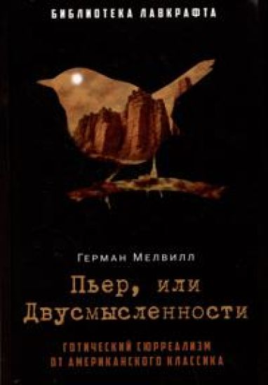 Per, ili Dvusmyslennosti