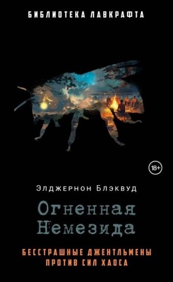 Ognennaja Nemezida
