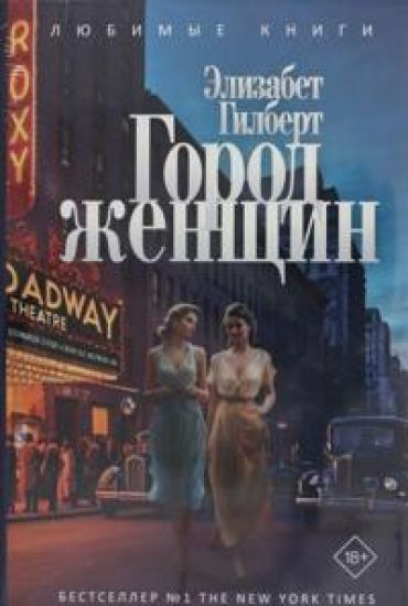 Gorod zhenschin: roman