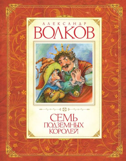 Sem podzemnykh korolej