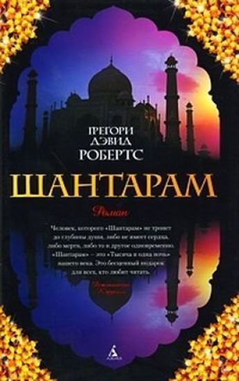 Shantaram