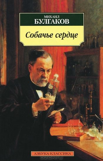 Sobache serdtse
