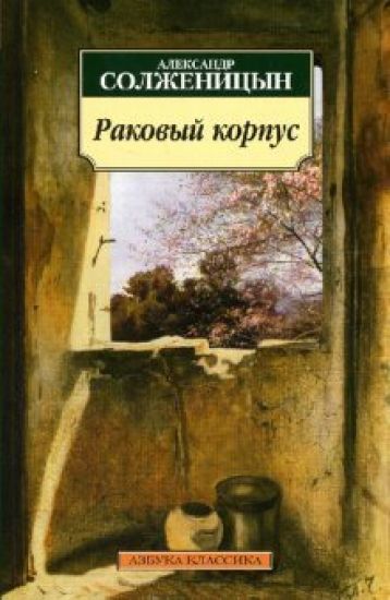 Rakovyj korpus