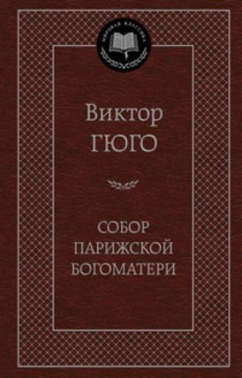 Sobor Parizhskoj Bogomateri