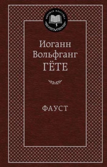 Faust