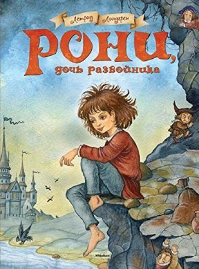 Roni, doch razbojnika