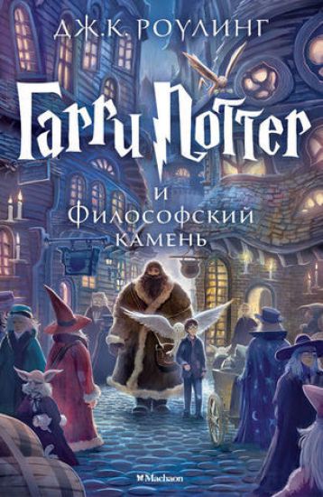 Garri Potter i filosofskii kamen