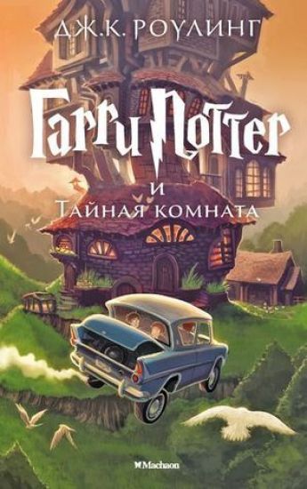 Harry Potter - Russian