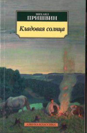 Kladovaia solntsa