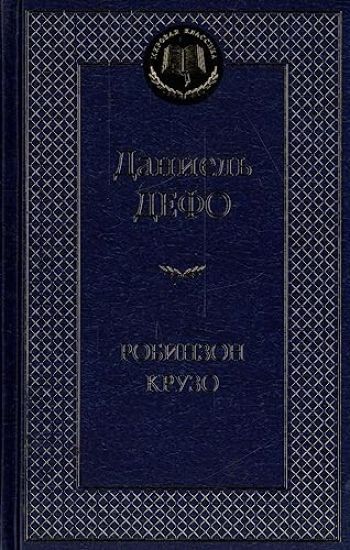 Robinzon Kruzo
