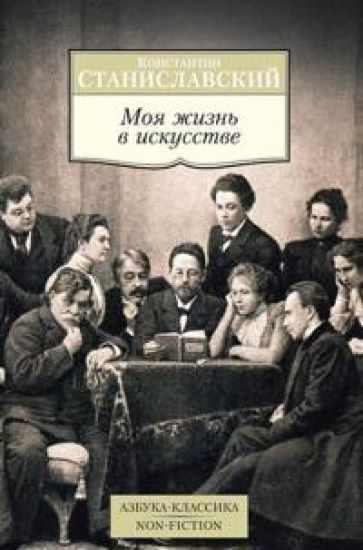 Moja zhizn v iskusstve