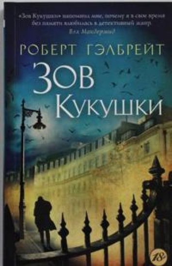 Zov Kukushki
