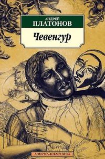 Chevengur