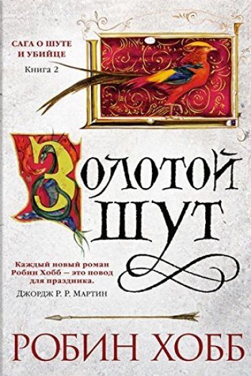 Saga o shute i ubijtse. Kniga 2. Zolotoj shut