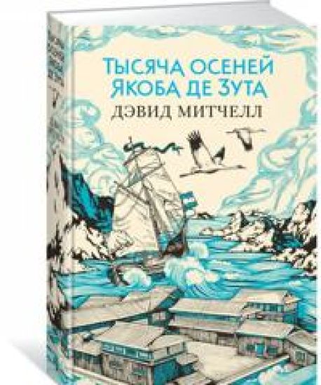 Tysjacha osenej Jakoba de Zuta
