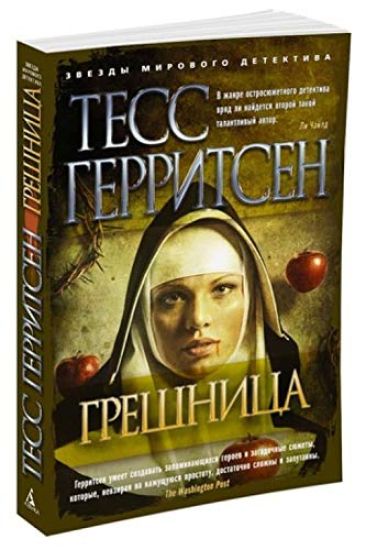 Greshnitsa