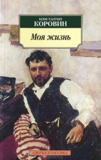 Moja zhizn
