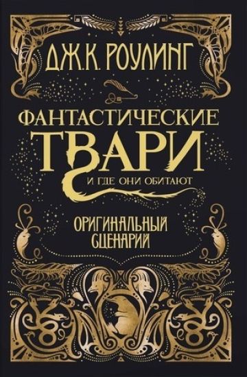 Harry Potter - Russian