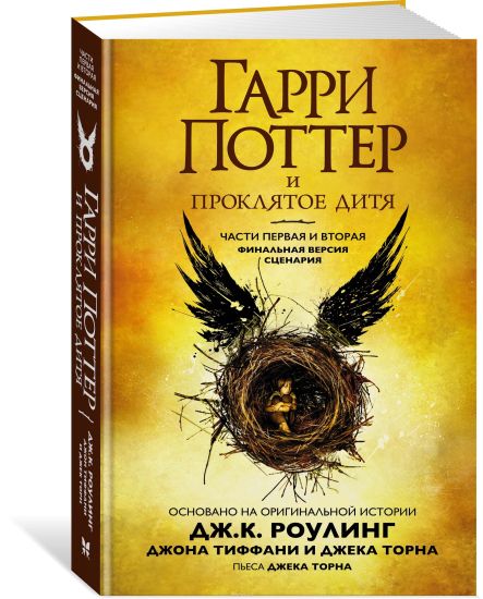 Harry Potter - Russian
