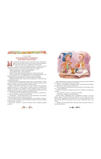 Kansikuva: Neznajka v Solnechnom gorode
