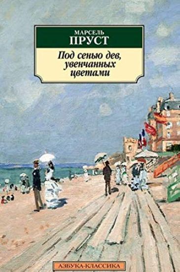 Pod senju dev, uvenchannykh tsvetami