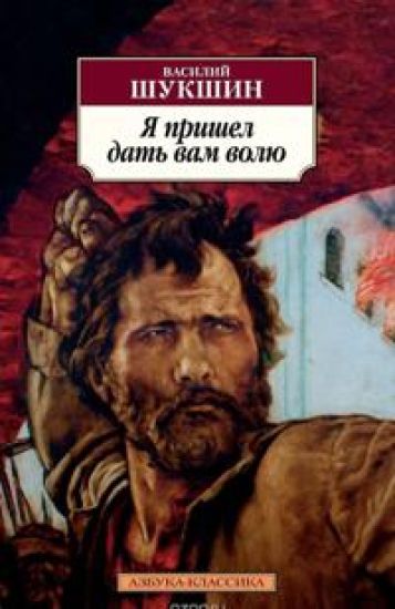 Ja prishel dat vam volju