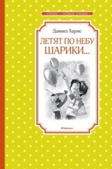 Letjat po nebu shariki...