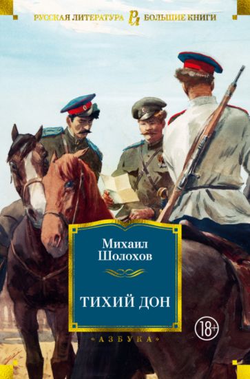 Tikhij Don