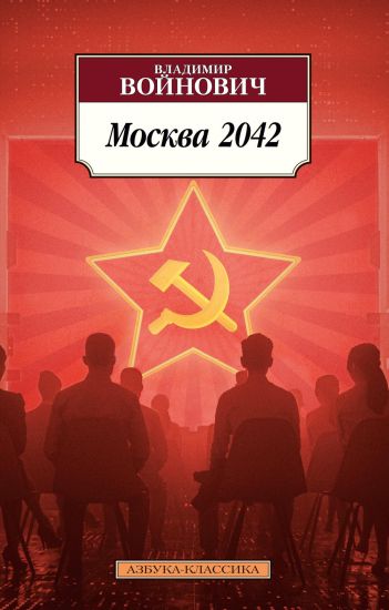 Moskva 2042