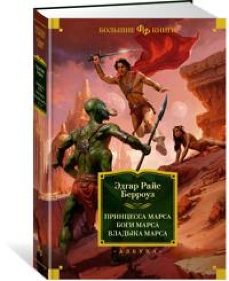 Printsessa Marsa. Bogi Marsa. Vladyka Marsa
