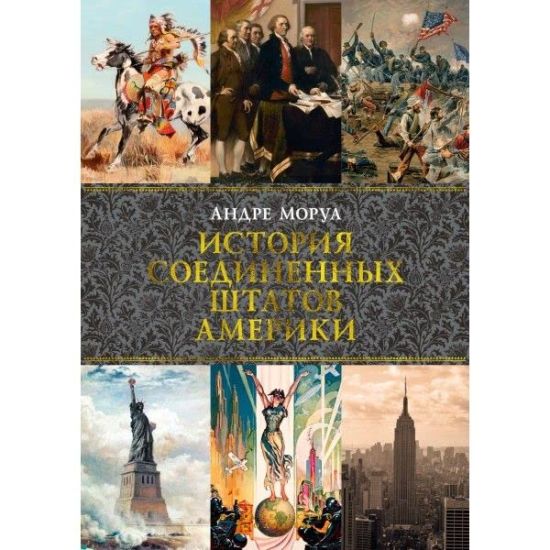 Istorija Soedinennykh Shtatov Ameriki