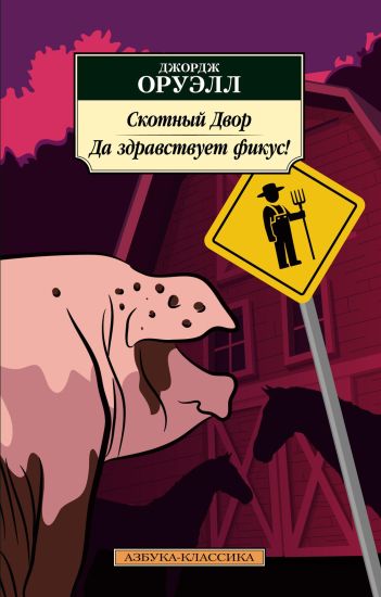 Skotnyj Dvor. Da zdravstvuet fikus!