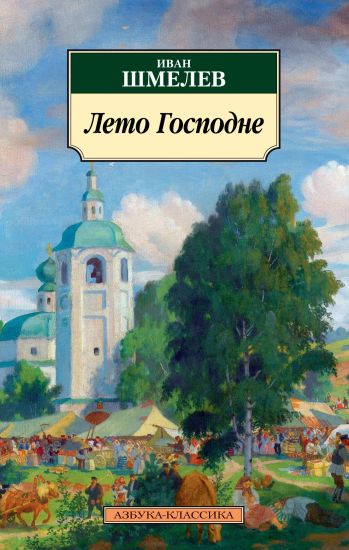 Leto Gospodne