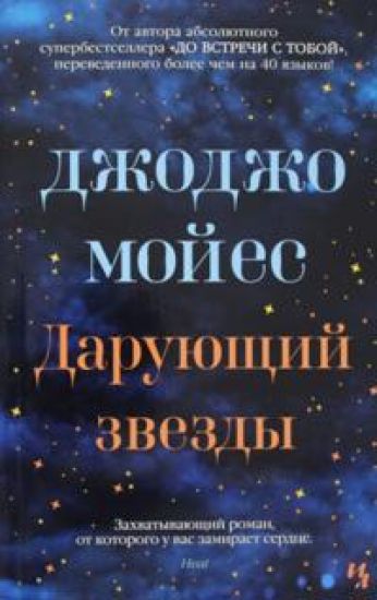 Darujuschij zvezdy