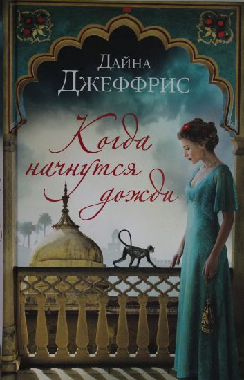 Kogda nachnutsja dozhdi