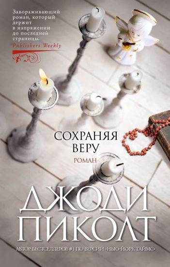 Sokhranjaja veru