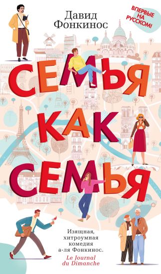 Semja kak semja