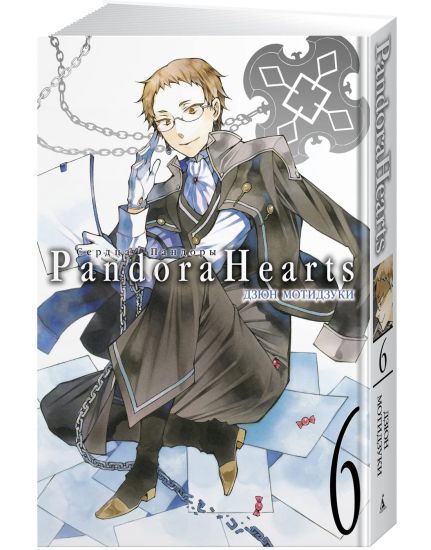 Serdtsa Pandory. Kn.6