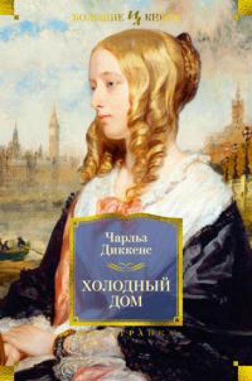 Kansikuva: Kholodnyj dom