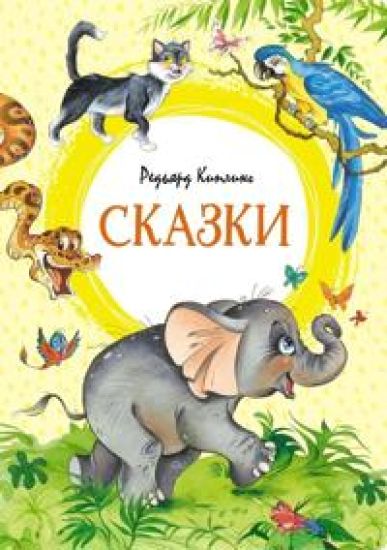 Skazki