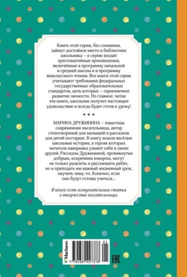 Eto nash vesjolyj klass! Rasskazy o shkole