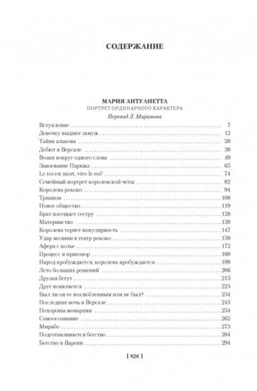 Marija Antuanetta. Marija Stjuart