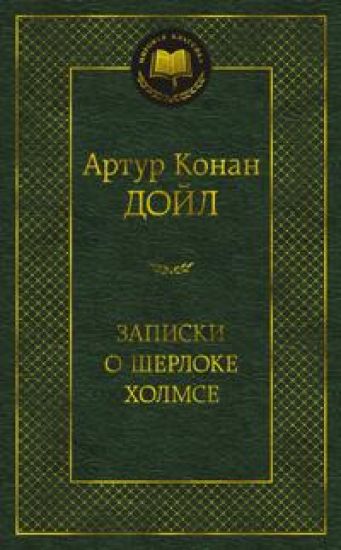 Zapiski o Sherloke Kholmse