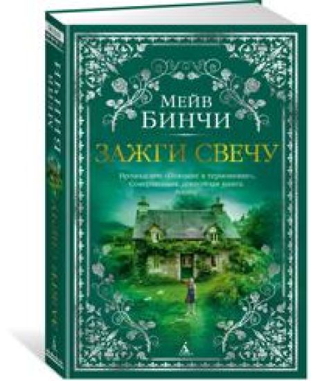 Zazhgi svechu