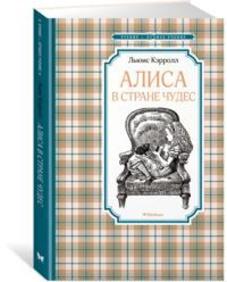 Alisa v Strane chudes