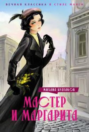 Master i Margarita